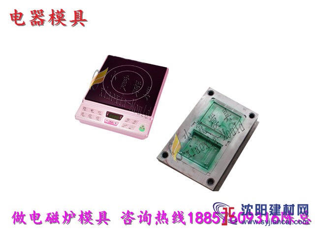 中國模具公司 電燙鍋塑膠模具 電磁爐塑膠模具