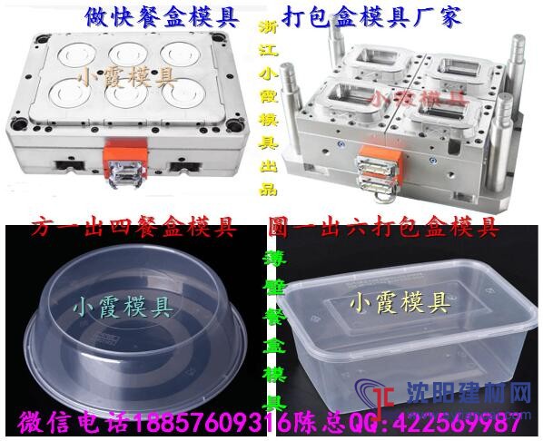 打包碗注射模具 便當盒注射模具