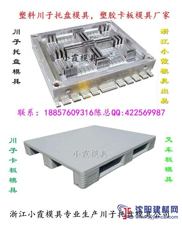 塑膠模具廠 塑料托盤模具 塑料棧板模具