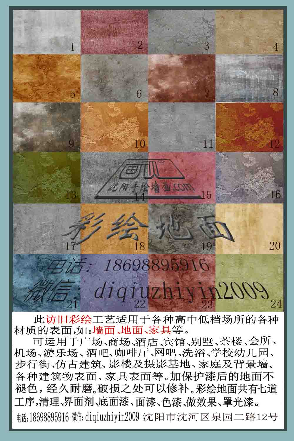 彩繪地面、訪舊藝術地面、復古訪舊地面