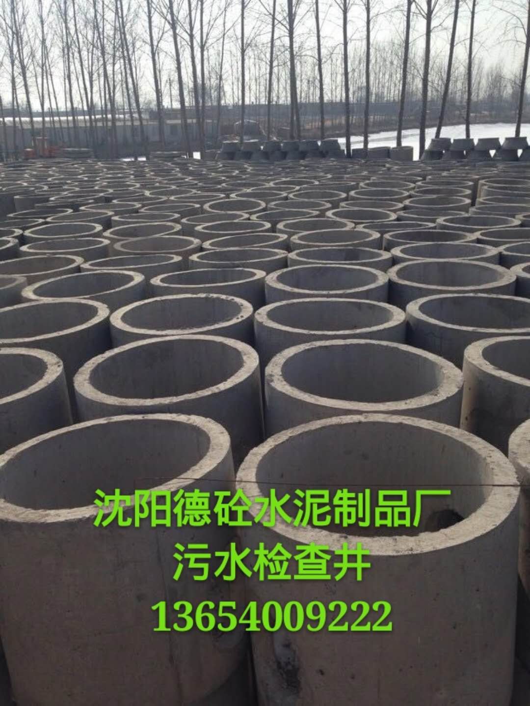 檢查井 化糞池,沈陽(yáng)德砼水泥制品廠