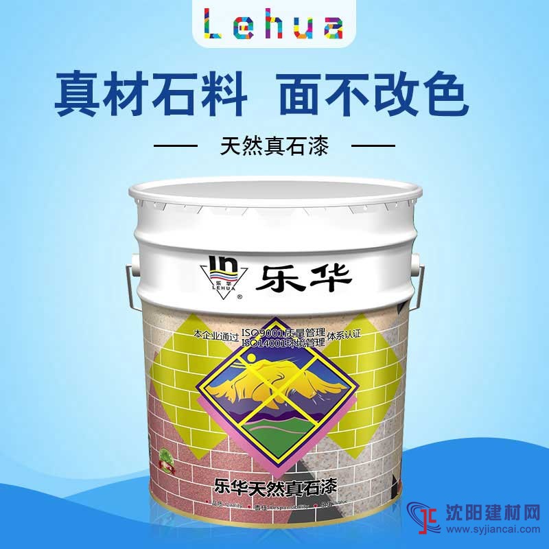 樂(lè)華天然真石漆樂(lè)華大理石漆