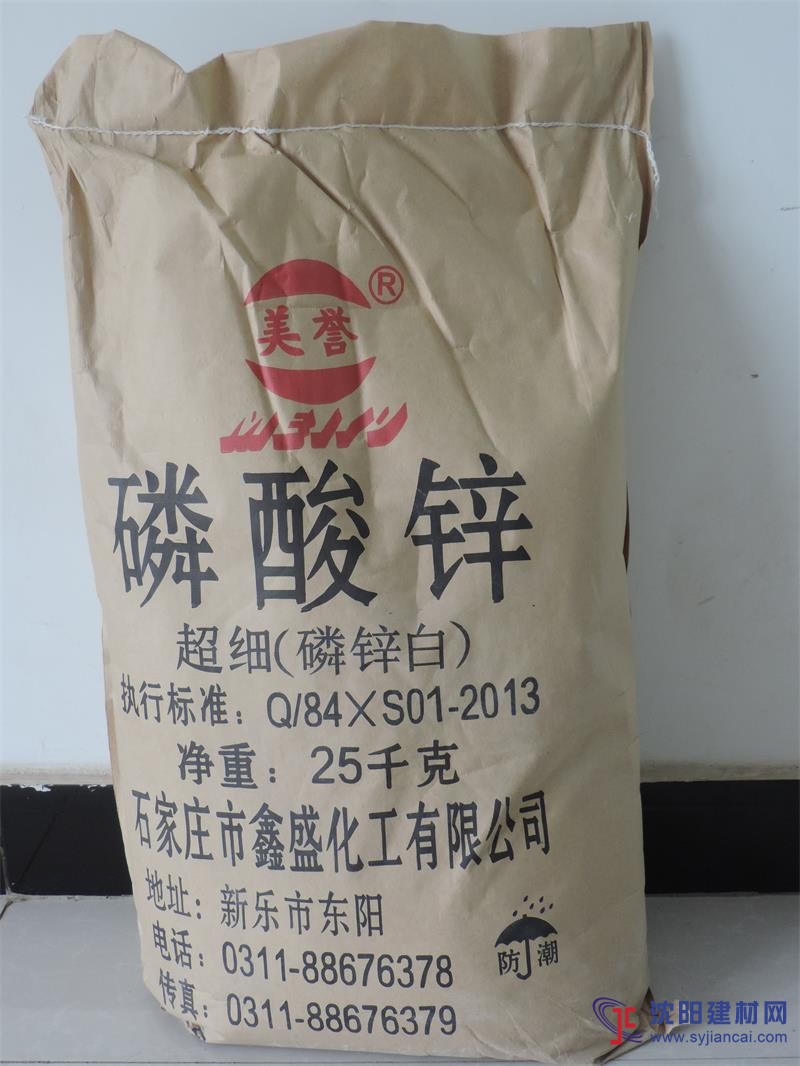 低重金屬磷酸鋅