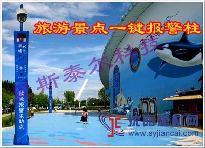 景區一鍵報警系統