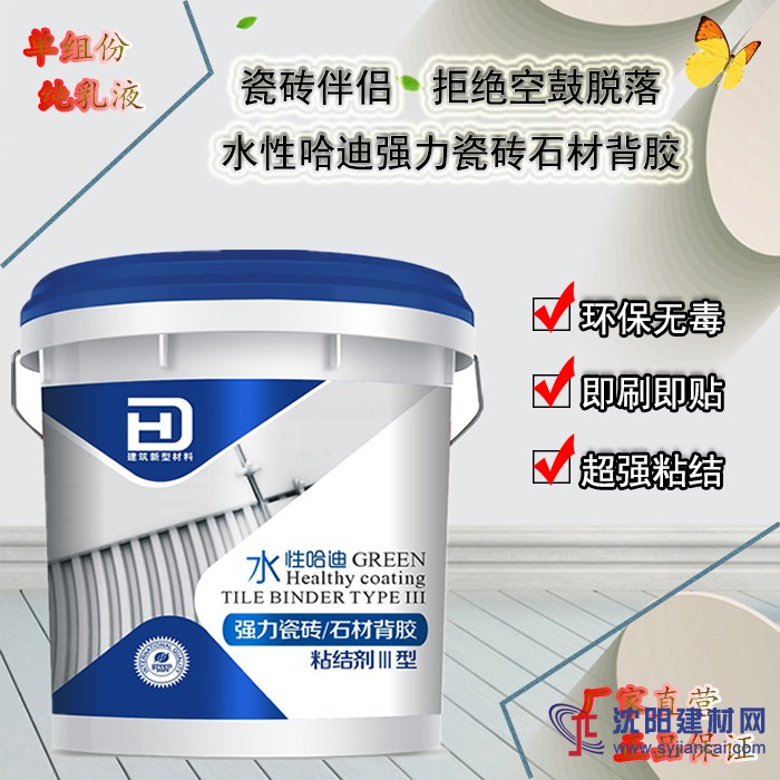 水性哈迪強力瓷磚石材背膠粘結劑