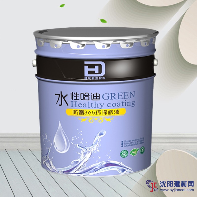 水性哈迪防霉365環保底漆