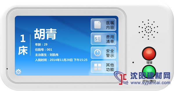 全視通4.3寸數字觸摸病床呼叫系統對講床頭分機廠家