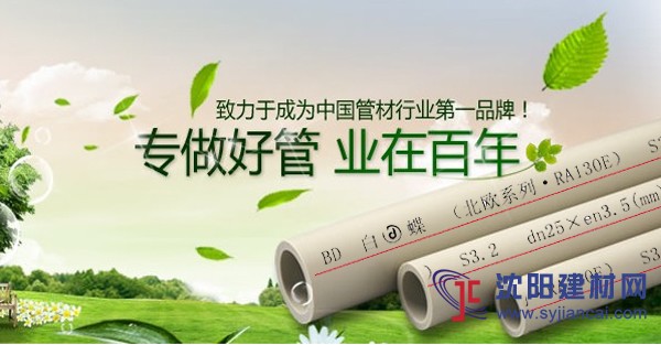 10大品牌_ PPR水管十大品牌西北地區(qū)