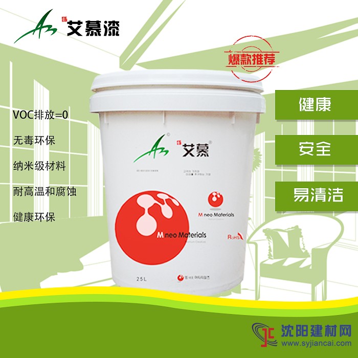 艾慕無機納米水性乳膠漆