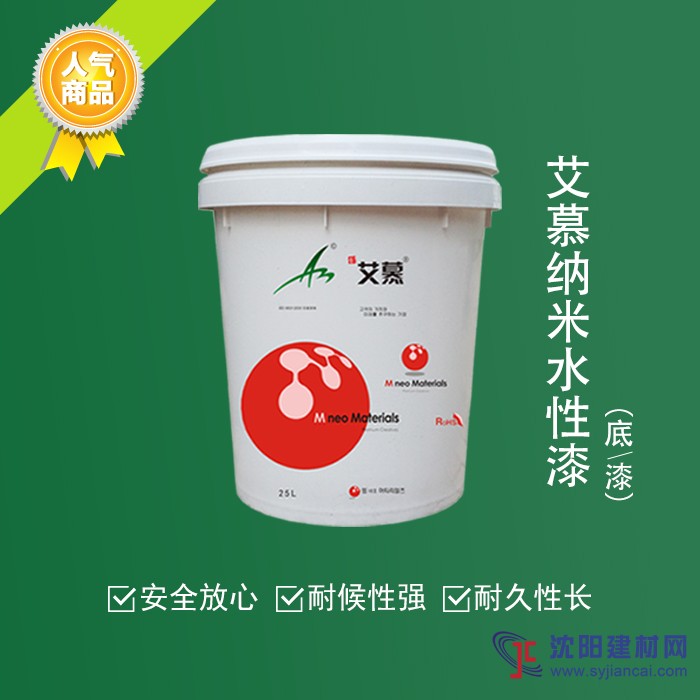 艾慕無機納米仿石底漆