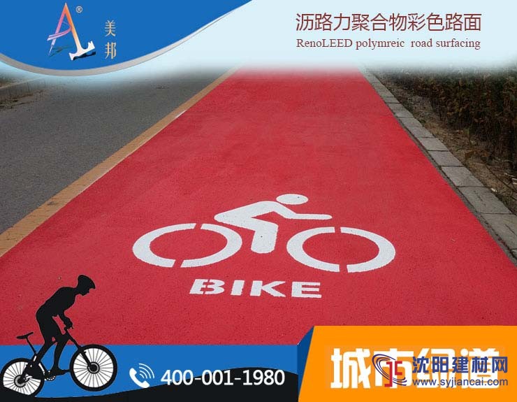 彩色路面現全國火熱誠找戰略合作伙伴