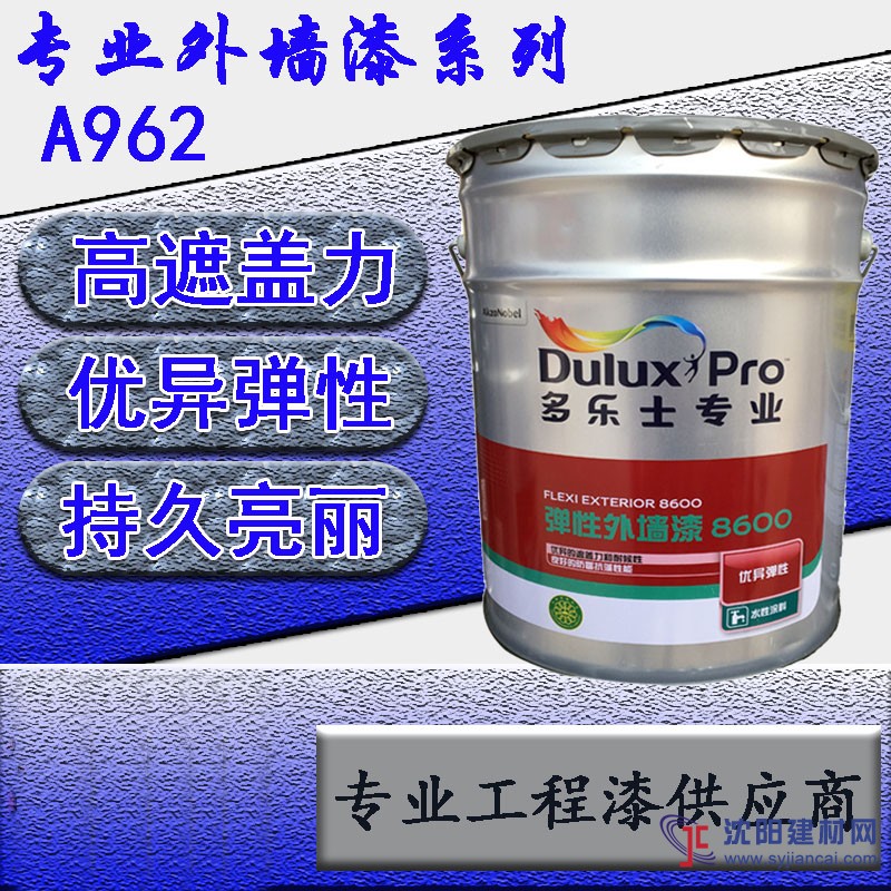 多樂(lè)士8600型彈性外墻漆A962