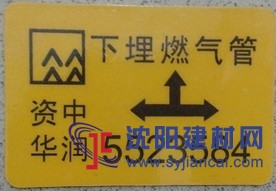 供應地埋式燃氣管線標志牌 粘貼式走向牌