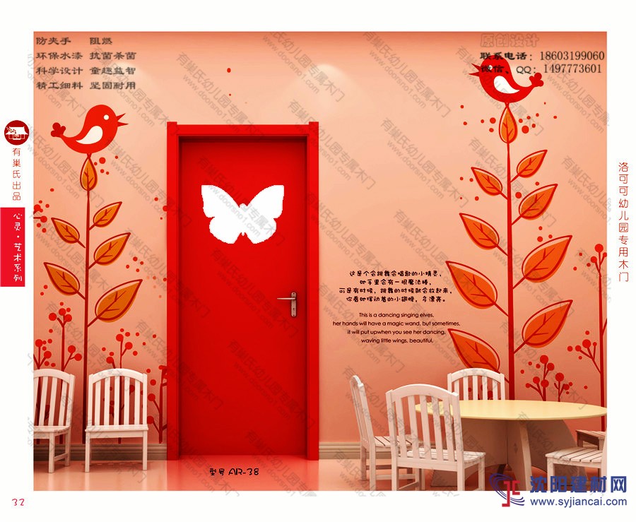 有巢氏幼兒園木門設計