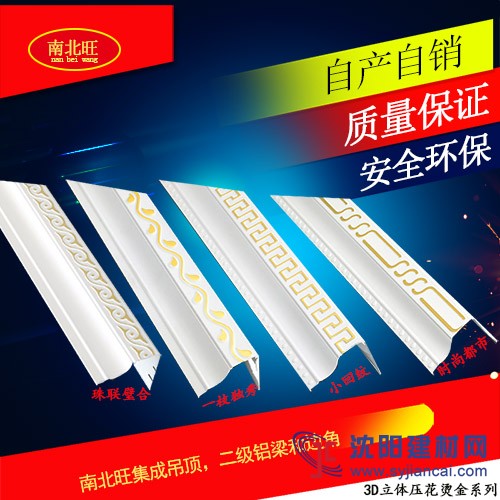 南北旺廠家集成吊頂鋁天花二級鋁梁邊角