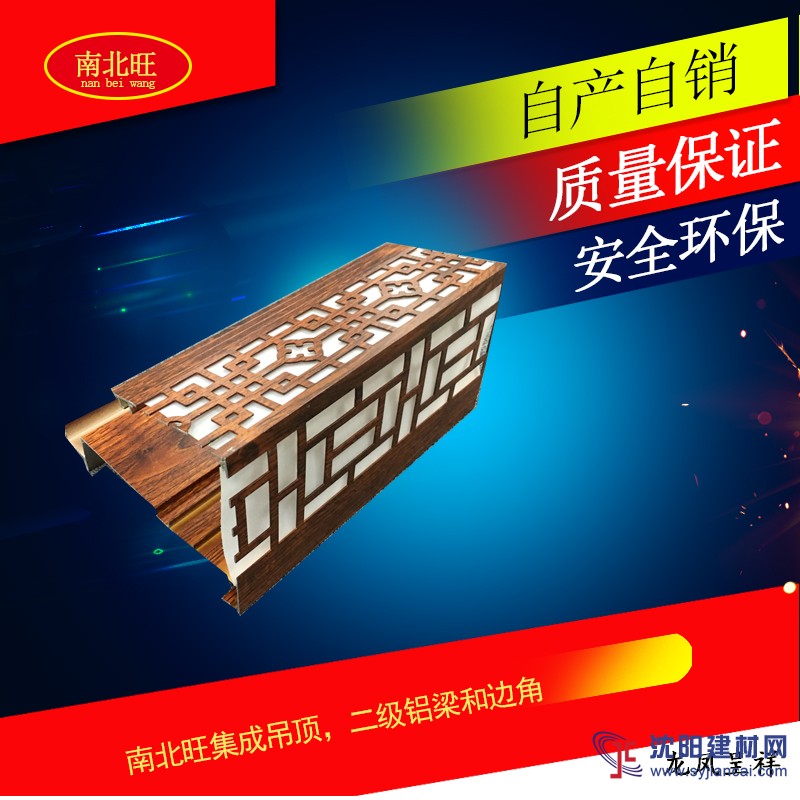 南北旺廠家集成吊頂二級鋁梁