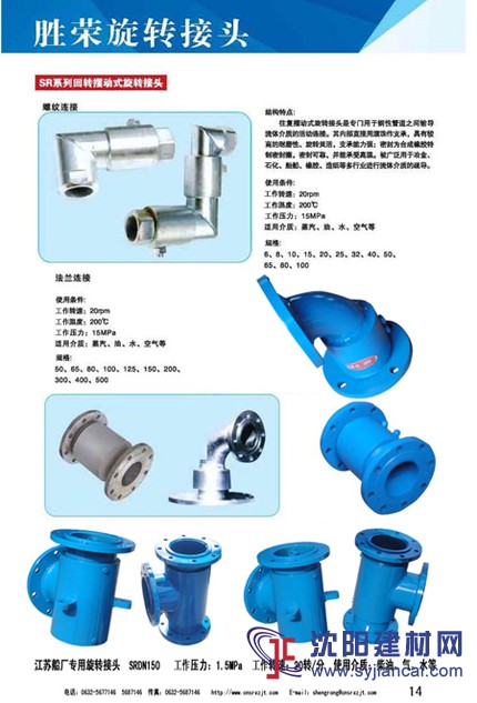SR往復擺動式旋轉接頭滕州勝榮廠家生產