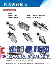 供應SRQ5淀粉專用旋轉接頭滕州勝榮廠家生產
