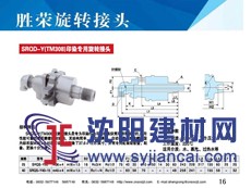 供應SRQS-Y(TM308)印染專用旋轉接頭