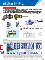 SRCJ型連鑄機用旋轉接頭滕州勝榮廠家生產供應