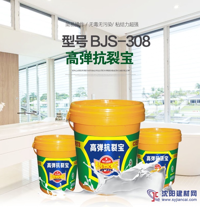 【防水涂料】供應高彈抗裂寶