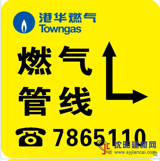 供應電纜通道標志貼簡介燃氣管線標志牌說明