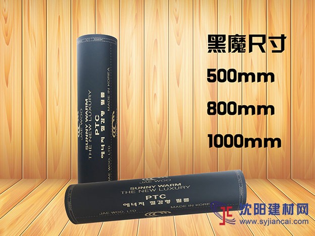 黑色自限溫電熱膜/沈陽吉家采暖設備有限公司