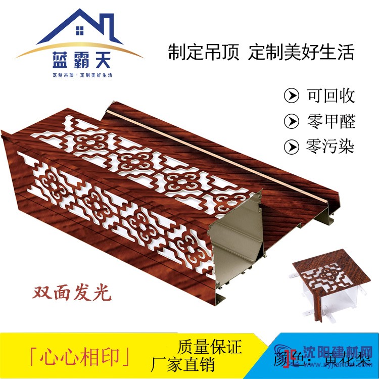 南北旺集成吊頂心心相印雙面發光中式歐式二級鋁梁