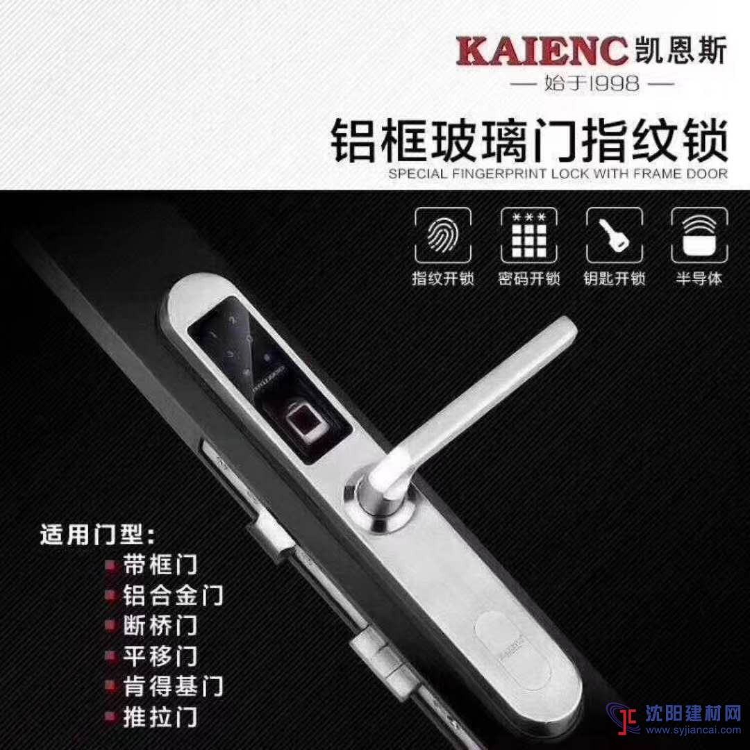 凱恩斯斷橋鋁指紋鎖供應商 智能鎖廠家