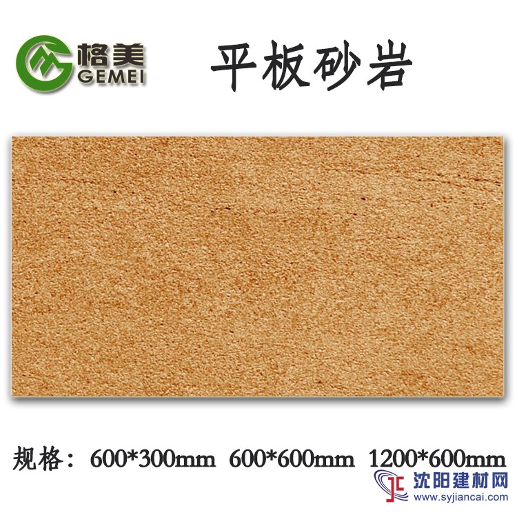 廣東中山MCM生態平板砂巖