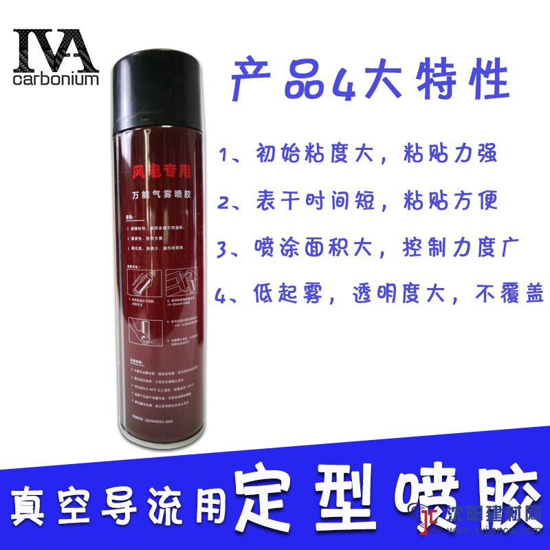 正品供應(yīng)碳纖維風(fēng)電專用定型77噴膠真空導(dǎo)流工藝