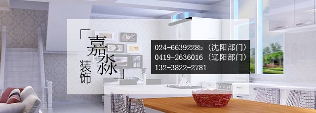 沈陽室內(nèi)裝修，沈陽二手房裝修