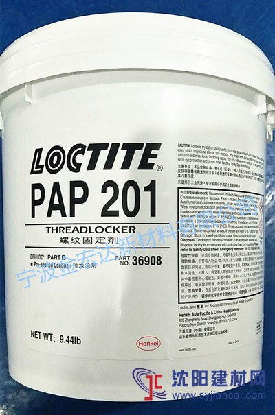 樂(lè)泰LOCTITE PAP201黃色螺紋膠