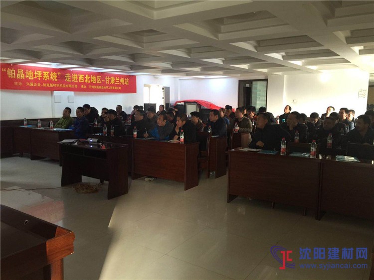 2017年鉑晶地坪系統(tǒng)走進(jìn)西北地區(qū)-甘肅蘭州站