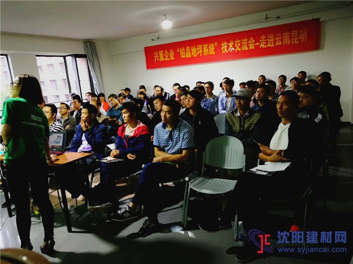 2018興翼“鉑晶地坪系統(tǒng)技術(shù)交流會(huì)”走進(jìn)云南昆明