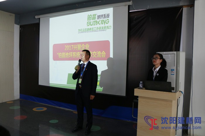 “我們不一樣”——2017年“鉑晶地坪系統(tǒng)”技術(shù)交流會(huì)