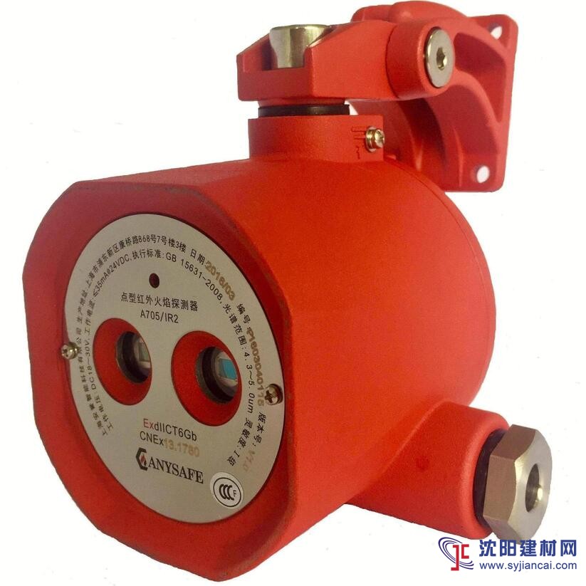 雙紅外火焰探測 開關量防爆紅外火焰探測器