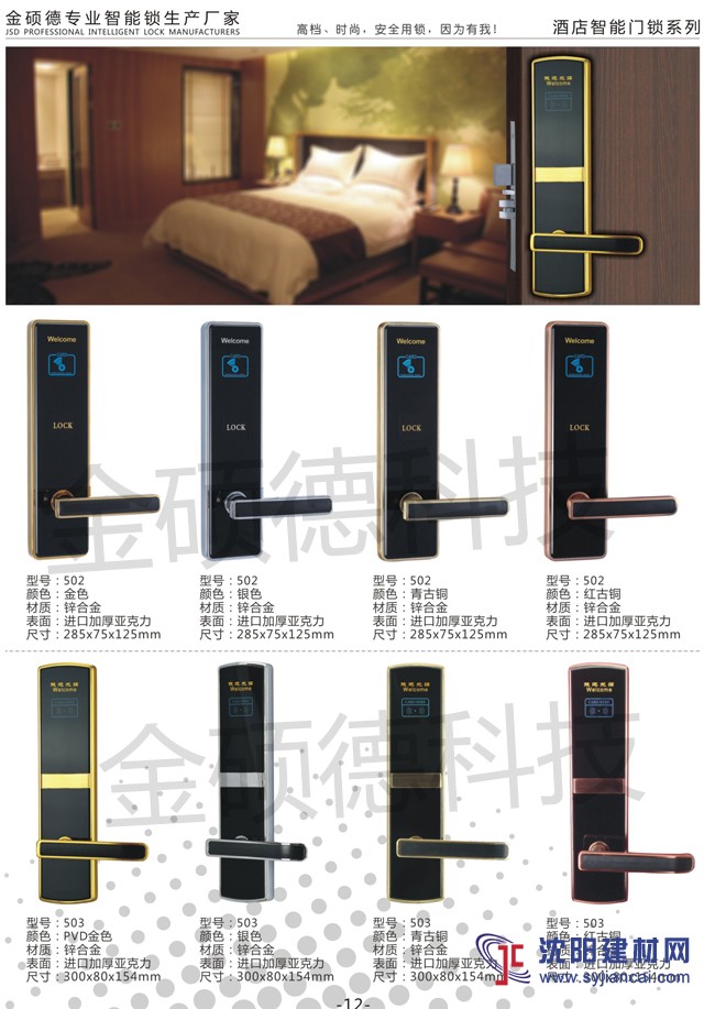 2019新版沈陽酒店鎖產(chǎn)品將上市