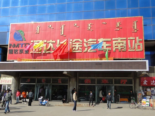 內蒙古通達客運站