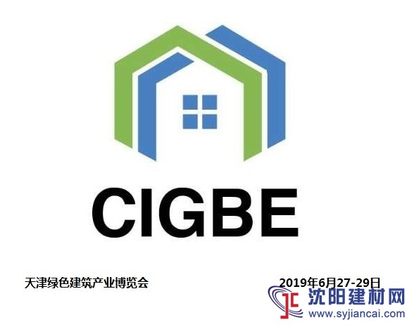 2019中國（天津）國際綠色建筑產業博覽會