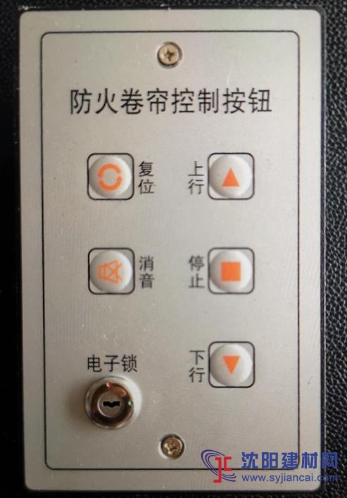 防火卷簾控制器開關