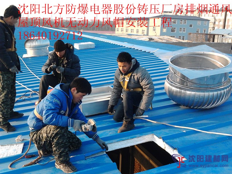 遼寧沈陽降溫排煙風帽風球安裝