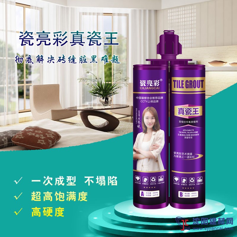 南京瓷亮彩生態美縫劑，美縫劑價格