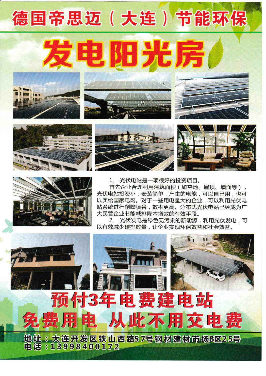 德國發(fā)電陽光房