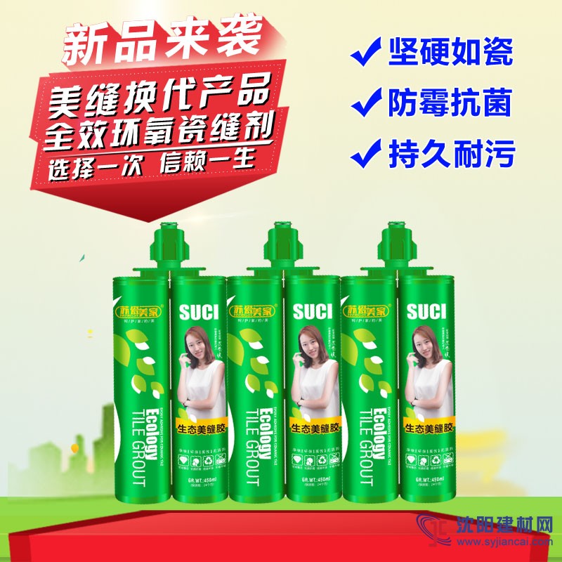 淮安市生態(tài)美縫膠,淮安市美縫劑,淮安市瓷磚膠