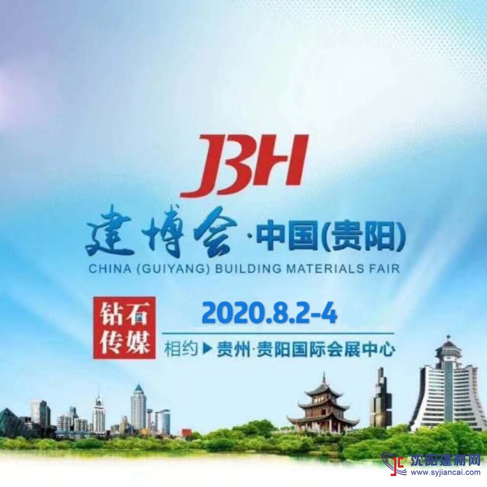 2020第四屆貴陽智能家居全屋定制暨門窗幕墻博覽會(huì)