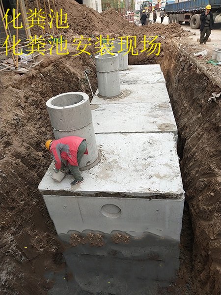 沈陽化糞池施工現場，化糞池現場安裝