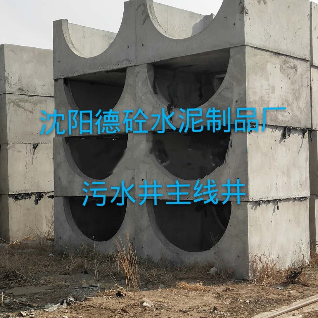 沈陽德砼檢查井，化糞池廠家直銷