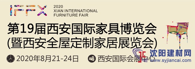 第十九屆西安國(guó)際家具博覽會(huì)