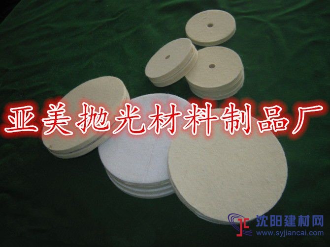 石材拋光處理毛氈輪,高品質羊毛輪不銹鋼用羊毛拋光輪